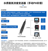 水質(zhì)氨氮、溫度二合一變送器