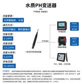 水質(zhì)PH、溫度二合一變送器